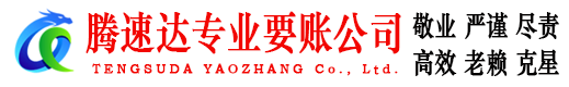 来凤讨债公司